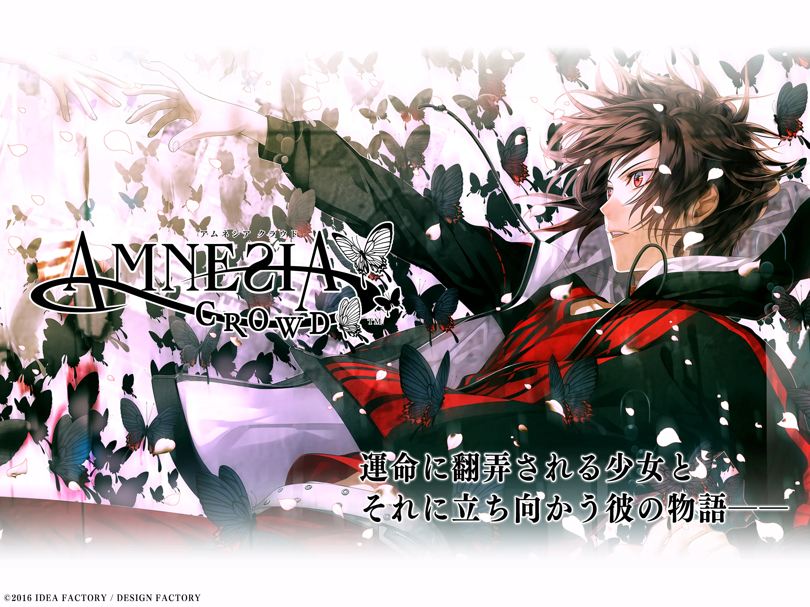 アムネシア クラウド screenshot